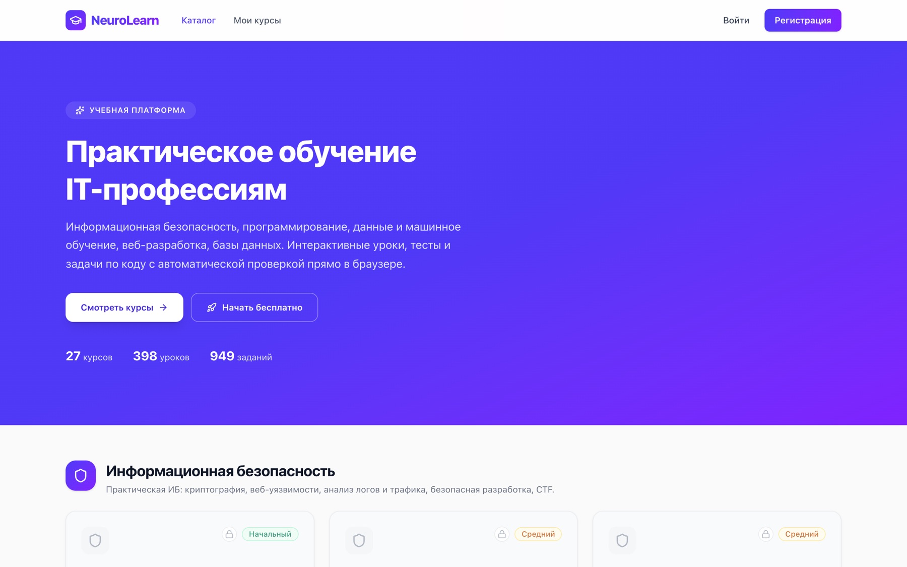 NeuroLearn — учебная платформа для IT-курсов